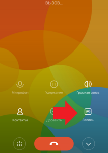 Как записать телефонный разговор на смартфоне?