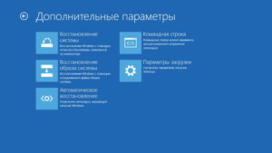 «Компьютер запущен некорректно»: устранение неполадок