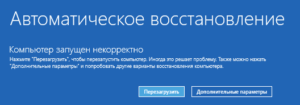 «Компьютер запущен некорректно»: устранение неполадок