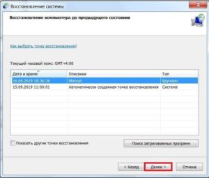 «Компьютер запущен некорректно»: устранение неполадок