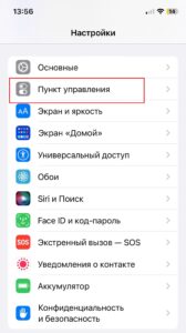 Как на айфоне настроить чтение QR-кода через камеру