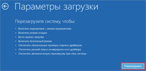 Включение безопасной загрузки Windows